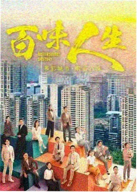 影音资源站山城旧事电视剧海报